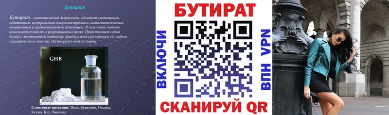 Бутират бутик  Купить закладки  Нязепетровск 