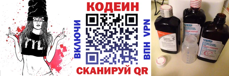 Codein напиток Lean (лин)  Купить  Нязепетровск 